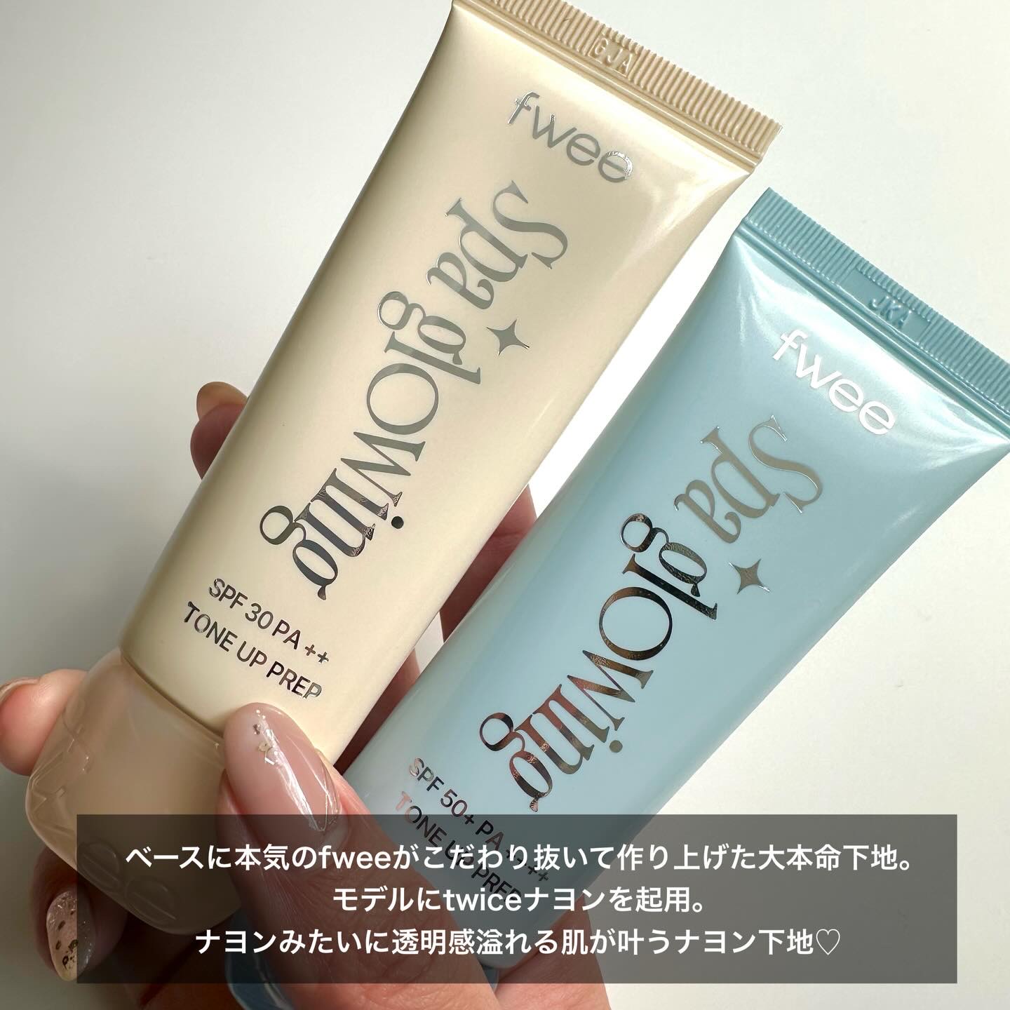 スパグロウUVトーンアップベース/fwee/化粧下地を使ったクチコミ（2枚目）