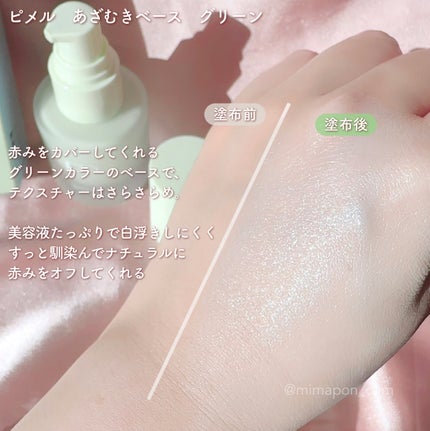 ピメル あざむきベース グリーン/pdc/化粧下地を使ったクチコミ(2枚目)
