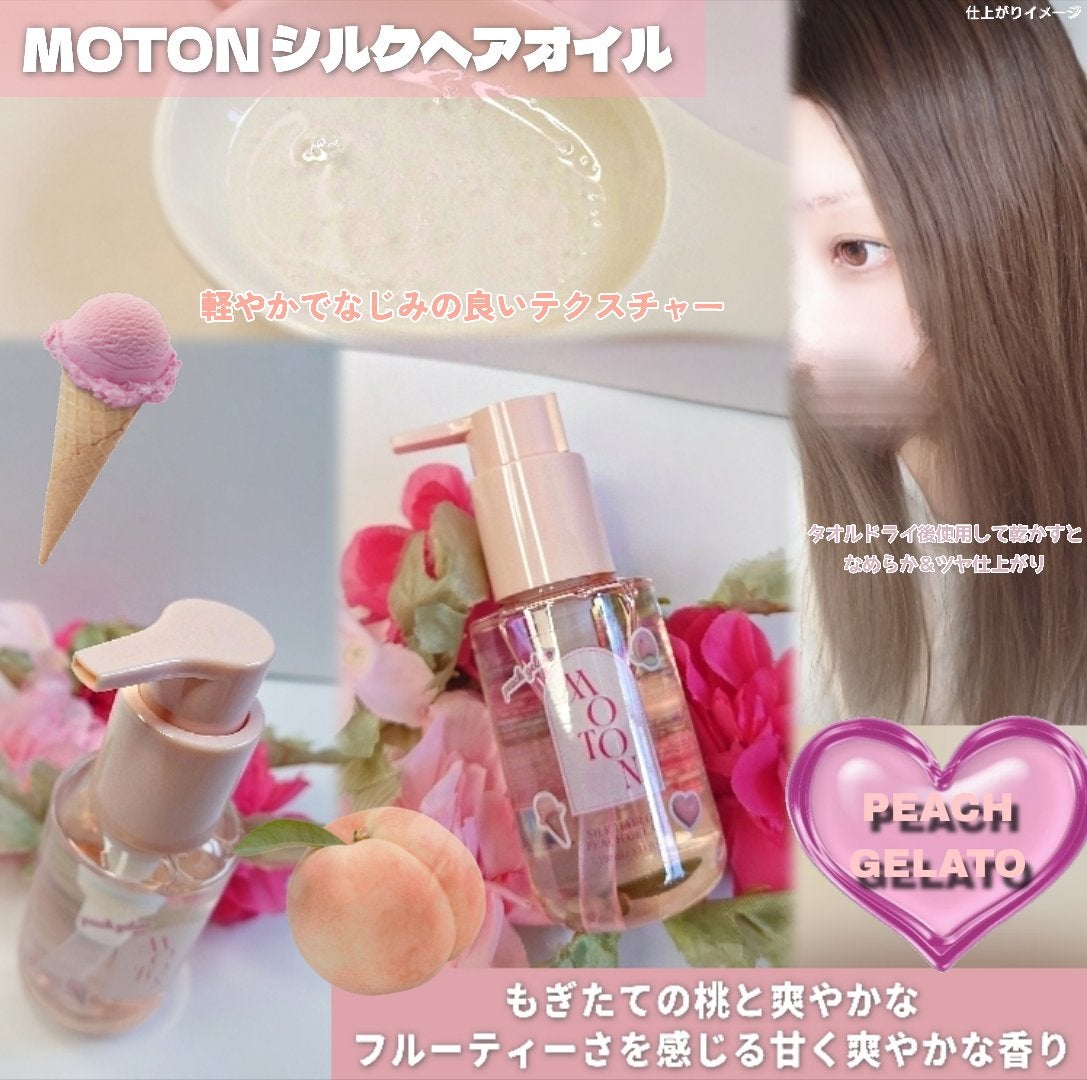 シルクヘアオイル PEACH GELATO/MOTON/ヘアオイルを使ったクチコミ(2枚目)