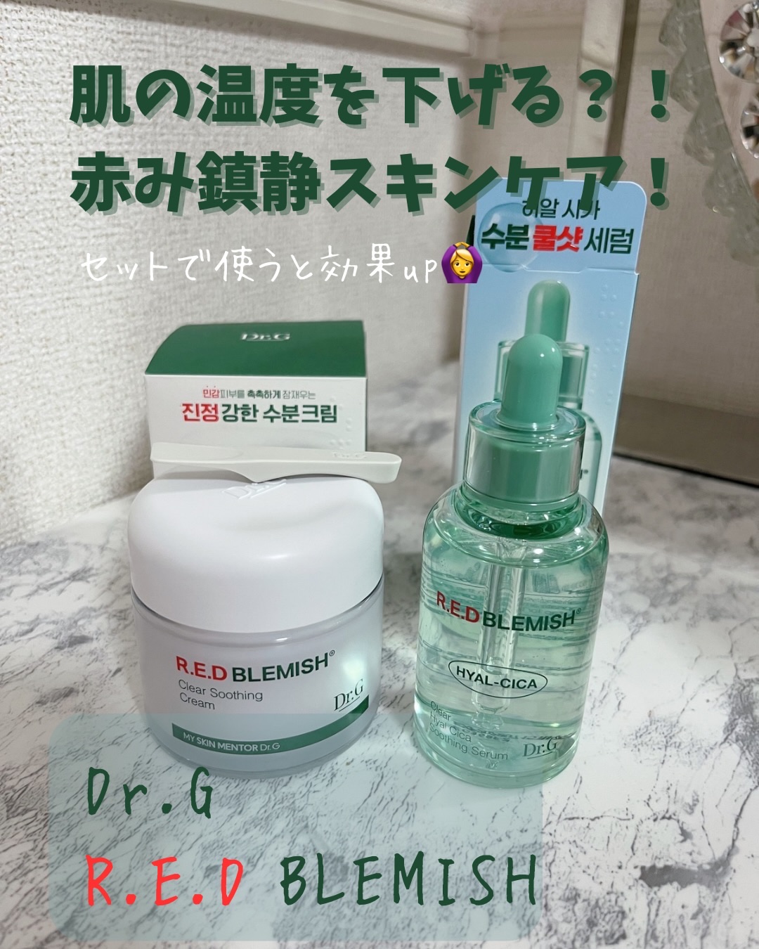 レッドブレミッシュ クリアスージングクリーム/Dr.G/フェイスクリームを使ったクチコミ（1枚目）