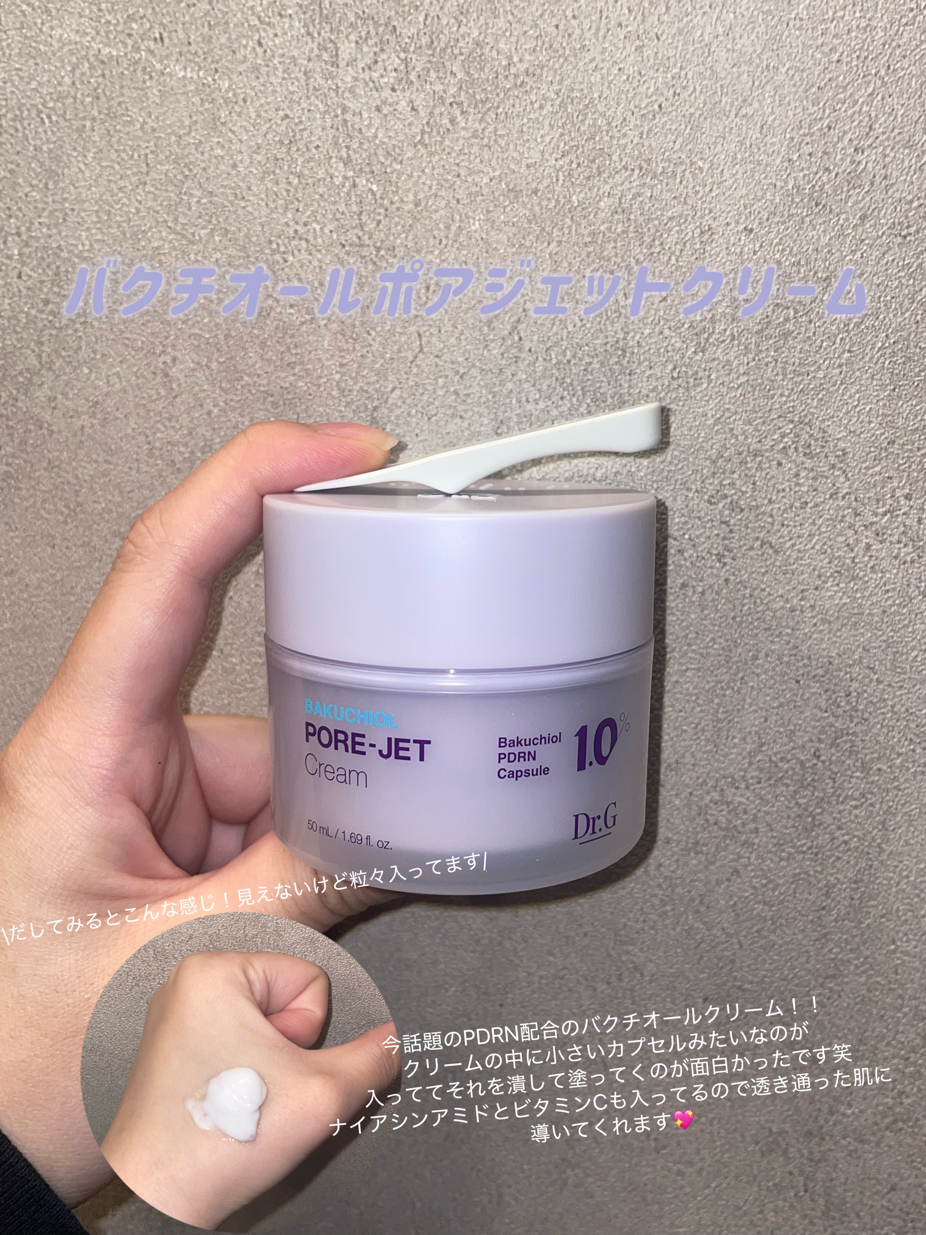 ドクタージー バクチオールポアジェットクリーム/Dr.G/フェイスクリームを使ったクチコミ（2枚目）