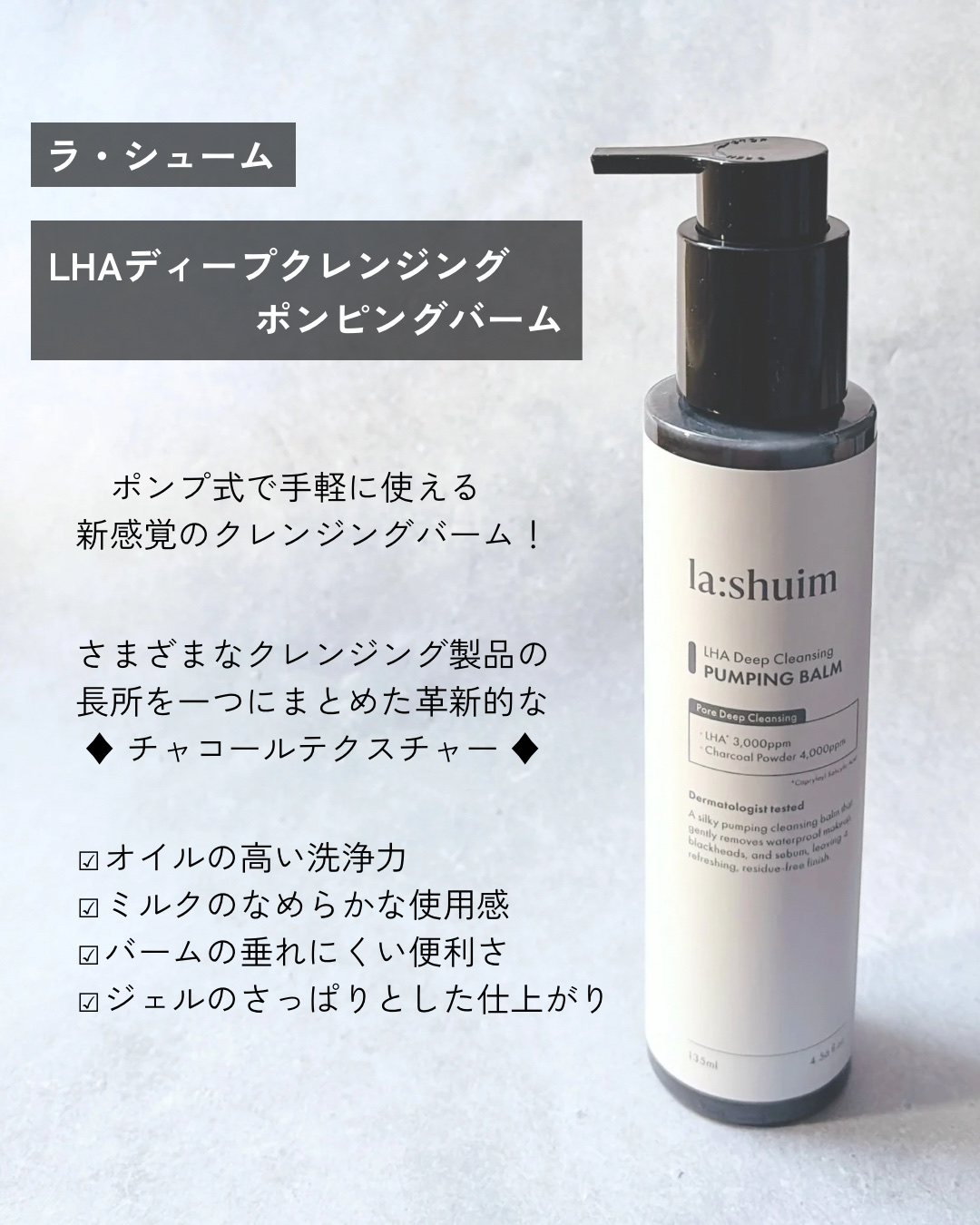 ラ・シューム LHA ディープクレンジング ポンピング バーム/la:shuim/クレンジングバームを使ったクチコミ（2枚目）