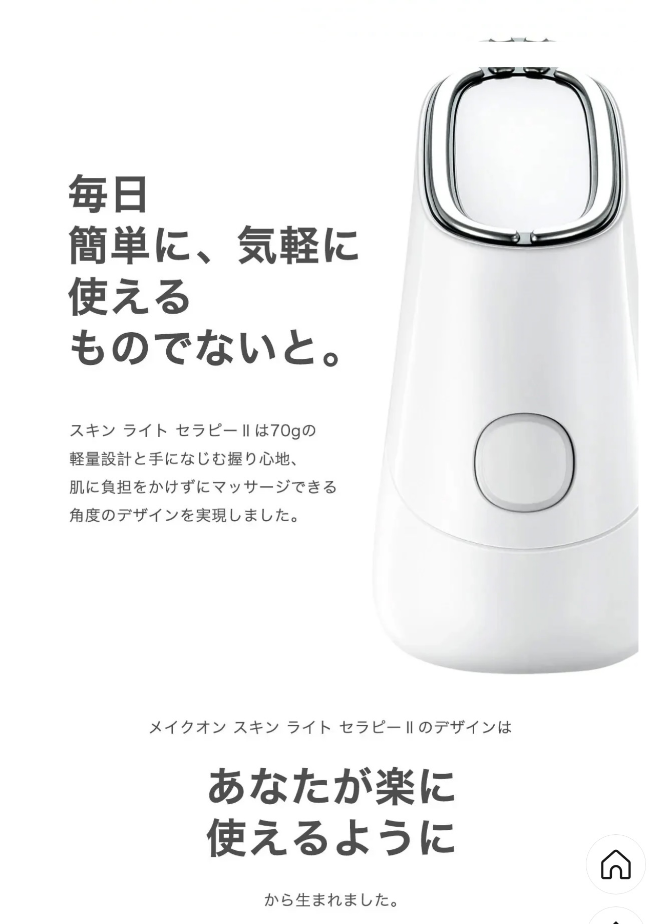 スキンライトセラピーII｜Makeonの使い方を徹底解説 - 皆様こんばんは