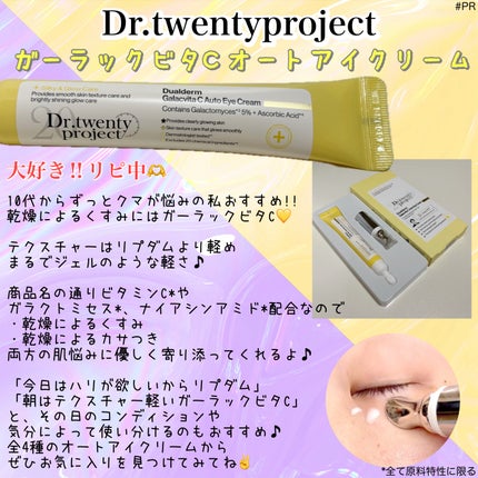 リプダム オートアイクリーム/Dr.Twenty Project/アイケア・アイクリームを使ったクチコミ(3枚目)