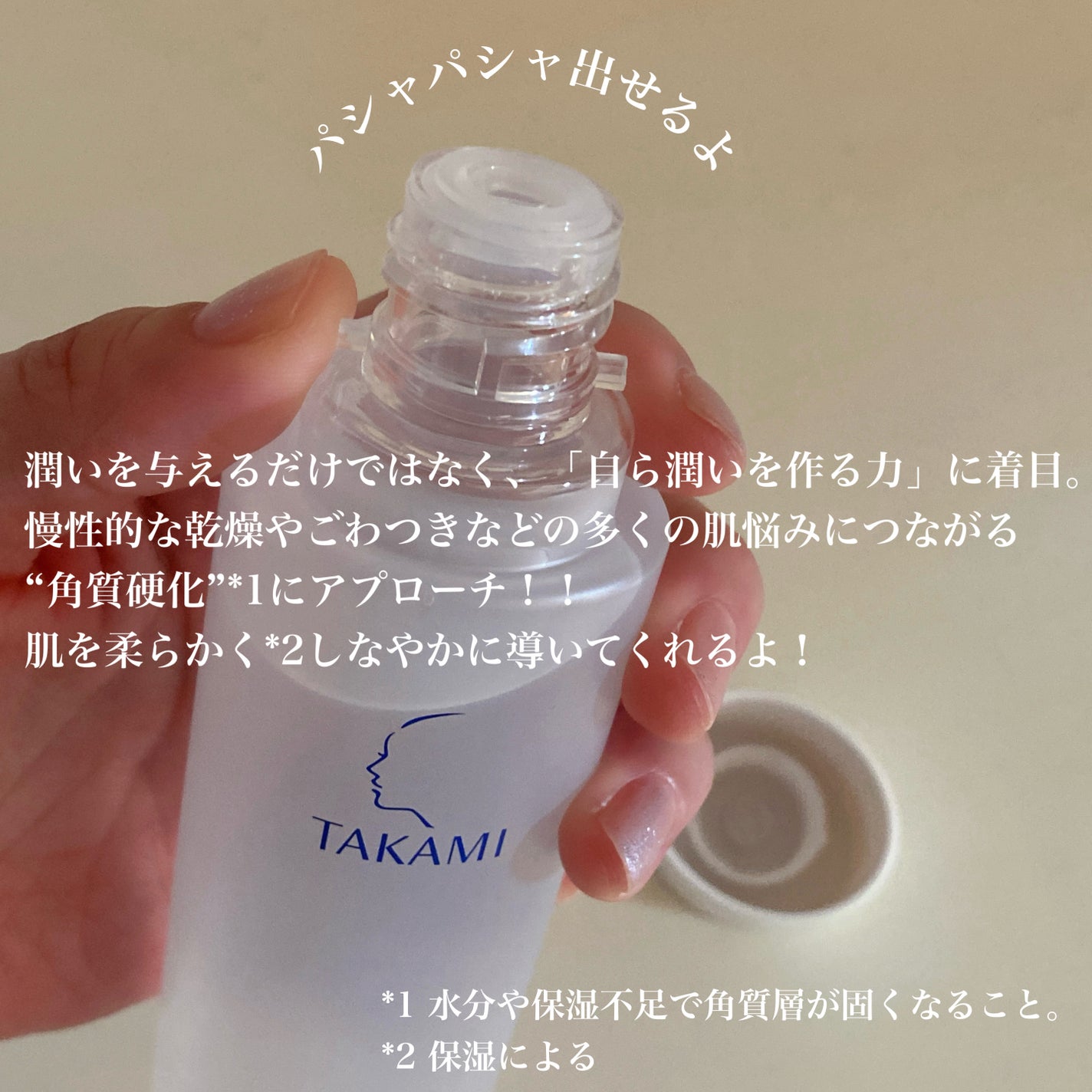 タカミローション Ⅰ/タカミ/化粧水を使ったクチコミ(2枚目)