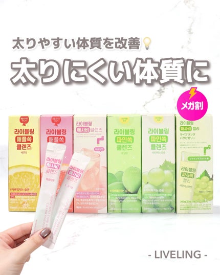 ライブリングパサビゼリー シャインマスカット味/LIVELING/その他食品を使ったクチコミ(1枚目)