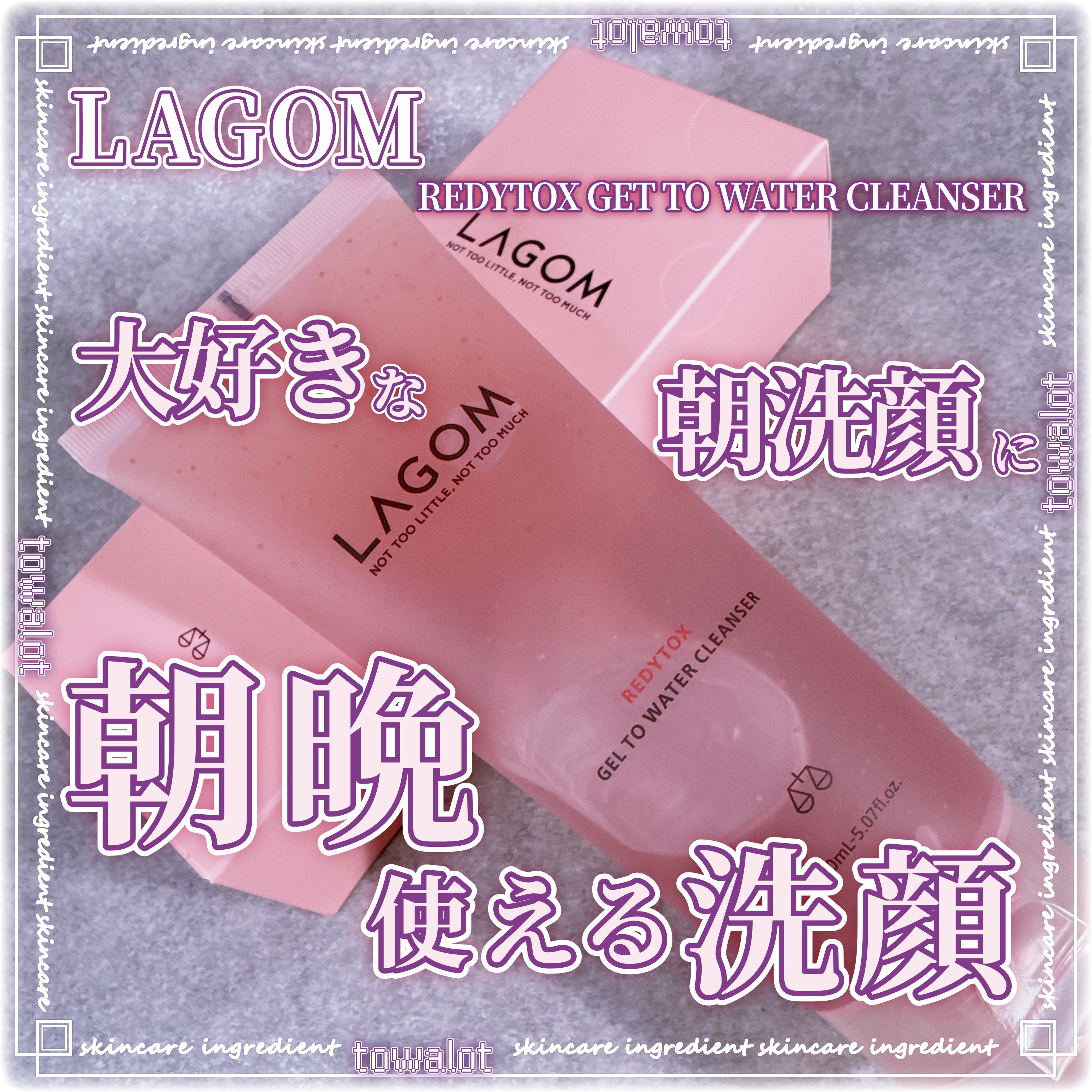 レディートックス ジェルトゥウォーター クレンザー（洗顔料）/LAGOM /洗顔フォームを使ったクチコミ（1枚目）