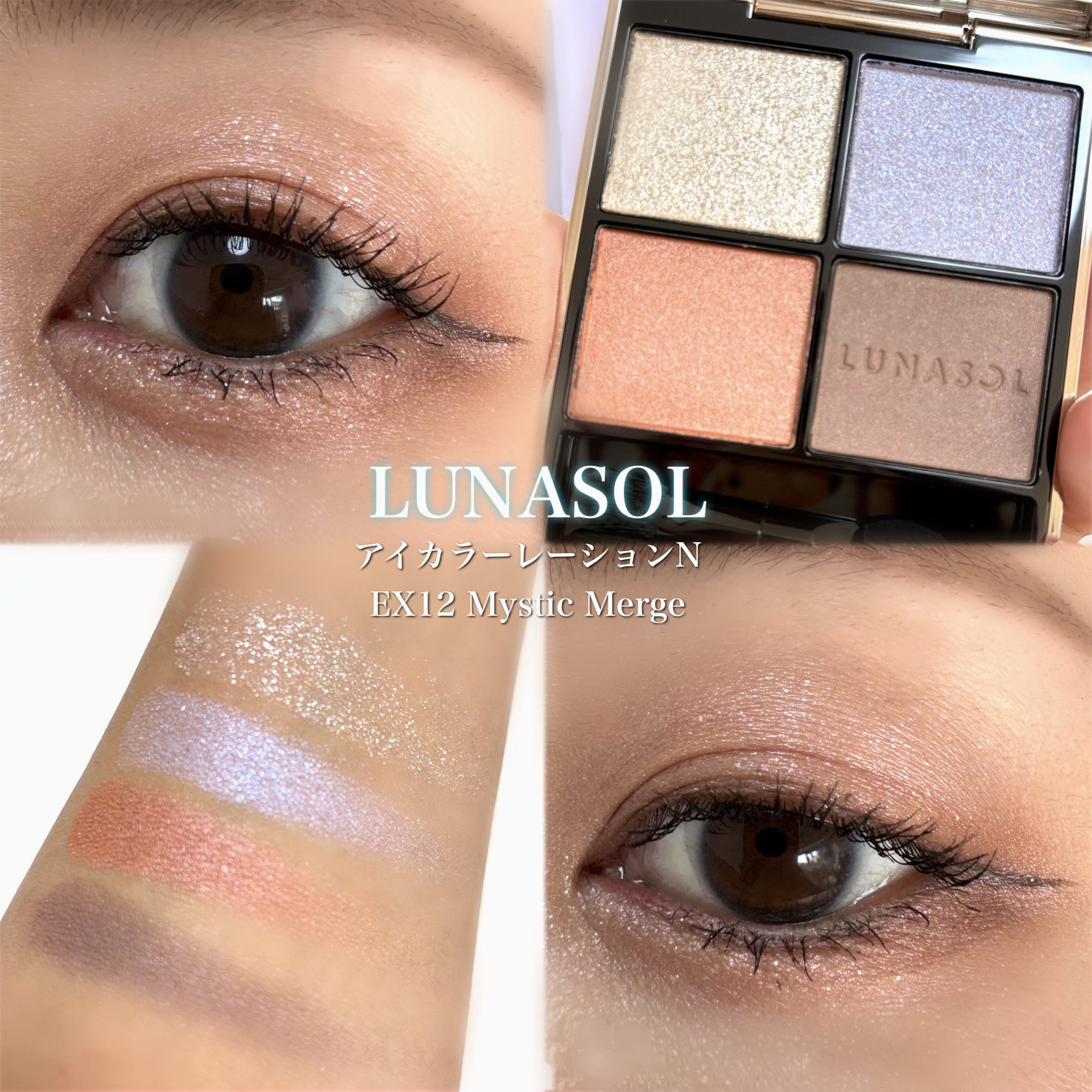 ルナソル アイカラーレーションN/LUNASOL/アイシャドウパレットを使ったクチコミ（1枚目）