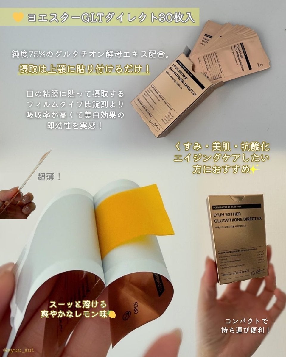 ヨエスターグルタチオンダイレクト5X/ESTHER FORMULA/美容サプリメントを使ったクチコミ(2枚目)