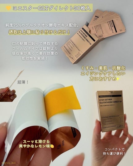 ヨエスターグルタチオンダイレクト5X/ESTHER FORMULA/美容サプリメントを使ったクチコミ(2枚目)