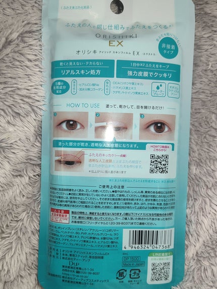 オリシキ アイリッドスキンフィルム EX/D-UP/二重まぶた用アイテムを使ったクチコミ(2枚目)