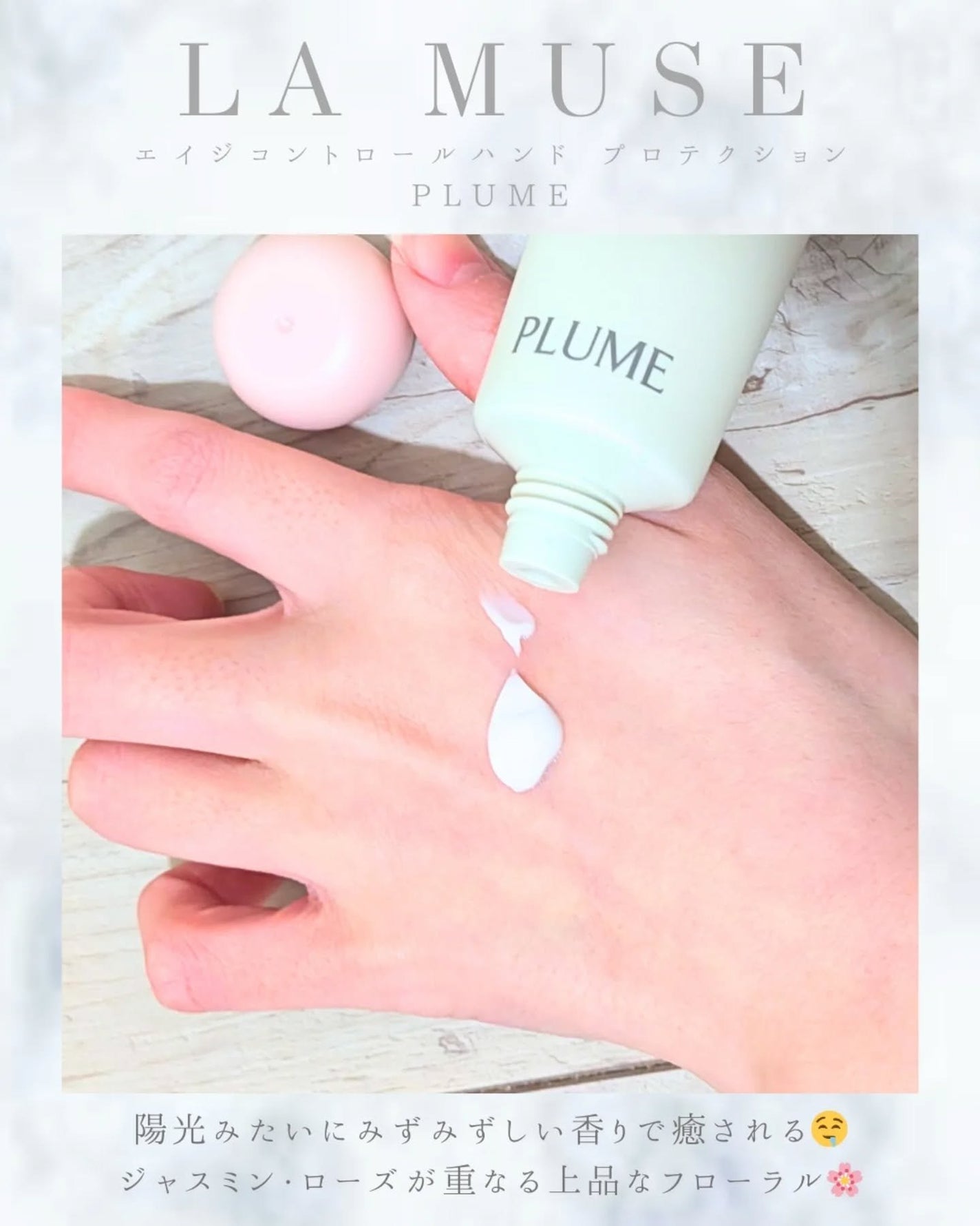 エイジコントロールハンドプロテクション/ラミューズ/ハンドクリームを使ったクチコミ(2枚目)