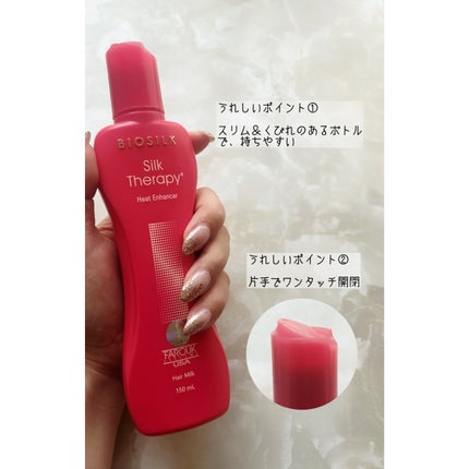 ヒートエンハンサーヘアミルク/Silk Therapy/ヘアミルクを使ったクチコミ(4枚目)