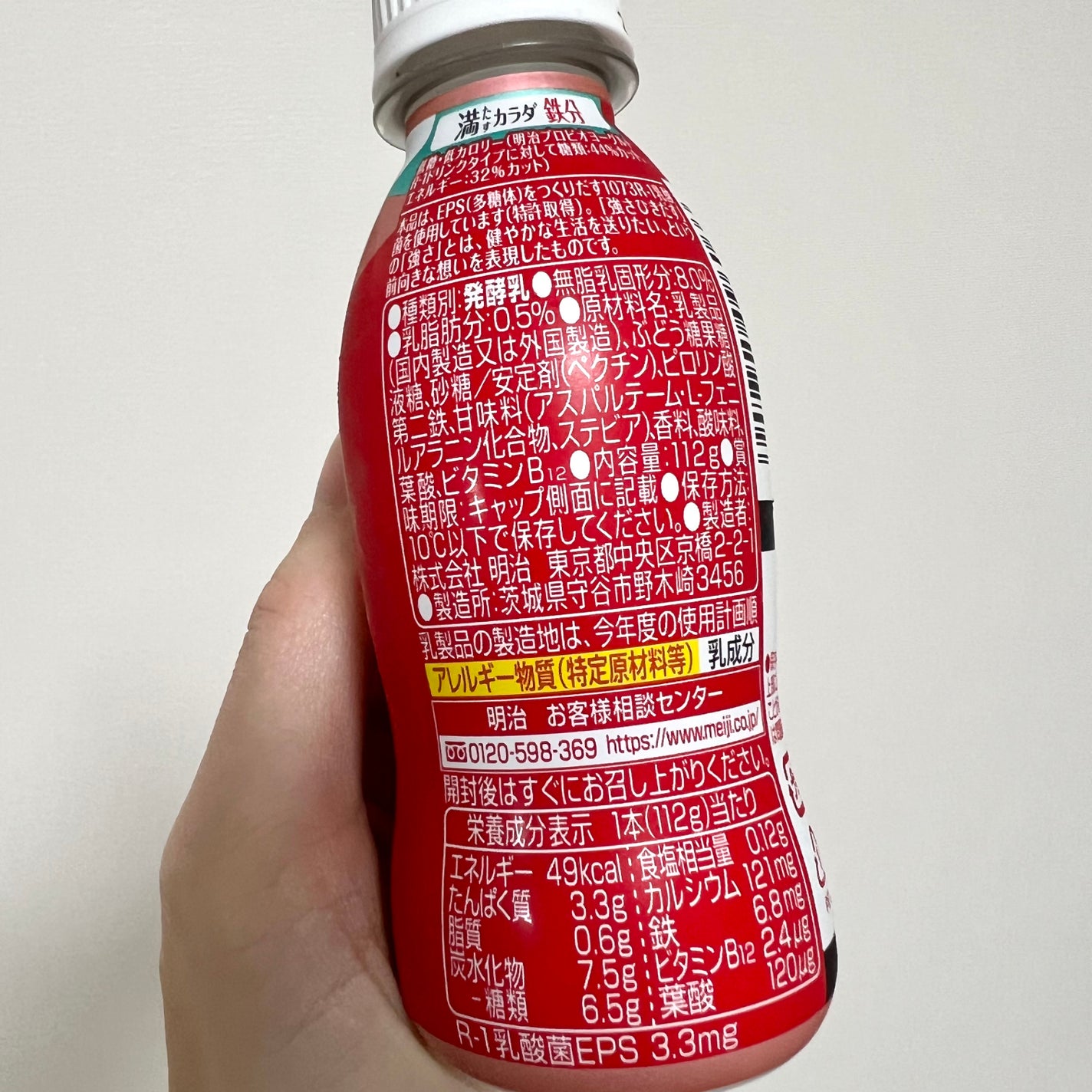 明治 プロビオヨーグルト R-1 鉄分/明治/飲むヨーグルトを使ったクチコミ(2枚目)