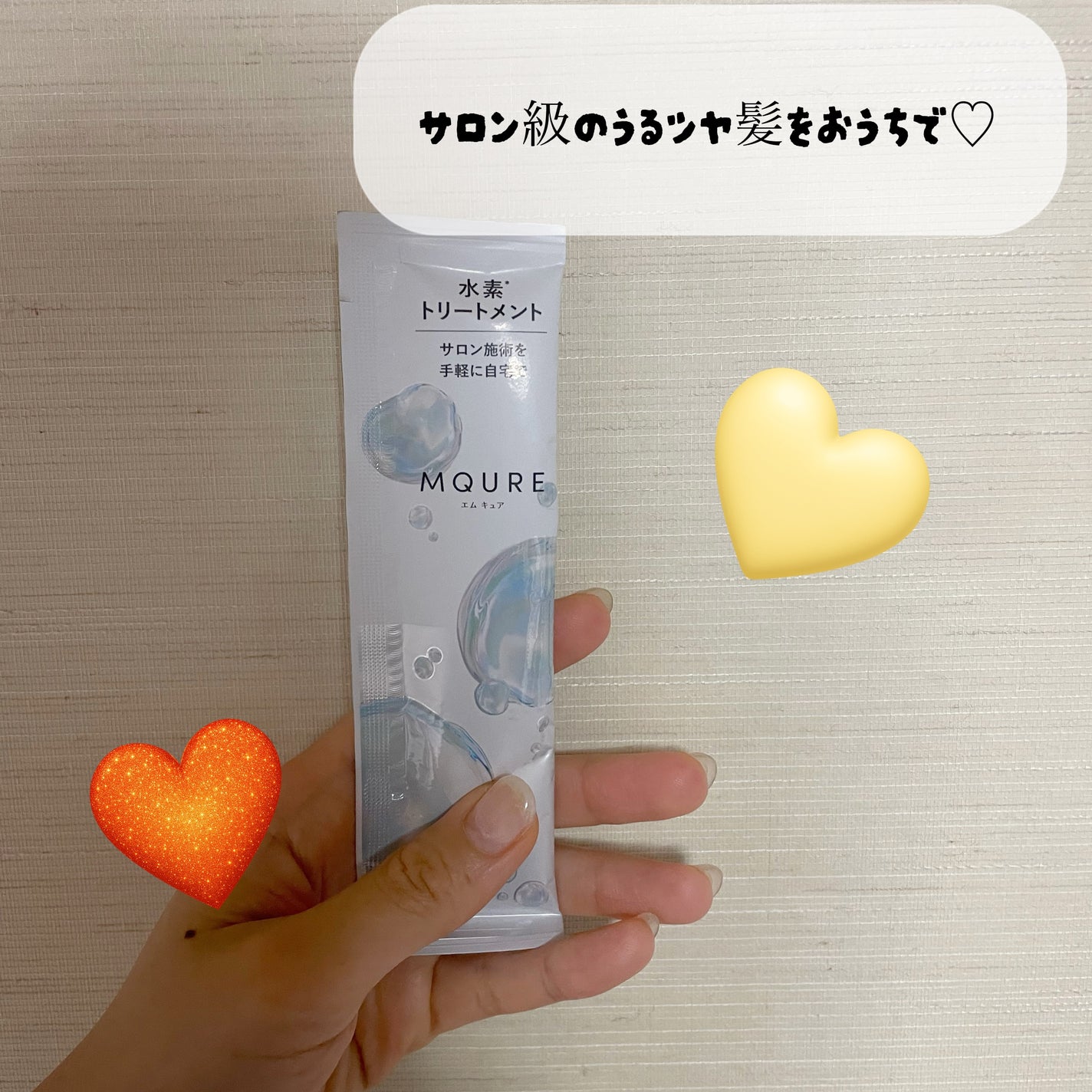 MQURE 水素※1トリートメント/MQURE/洗い流すヘアトリートメントを使ったクチコミ(1枚目)