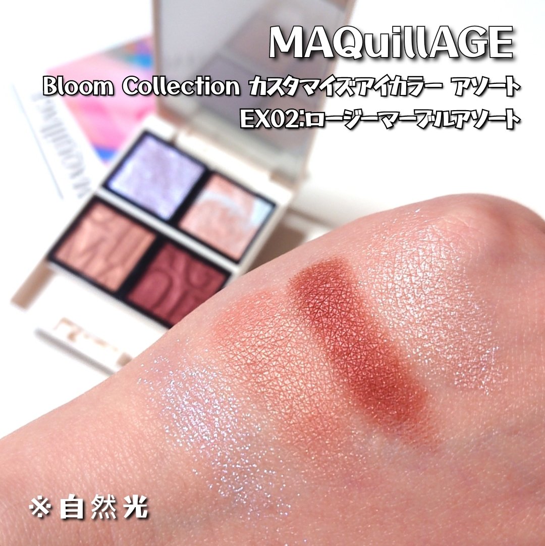 Bloom Collection カスタマイズアイカラー アソート（限定カラー） EX01 キャメルマーブルアソート/マキアージュ/アイシャドウを使ったクチコミ（2枚目）