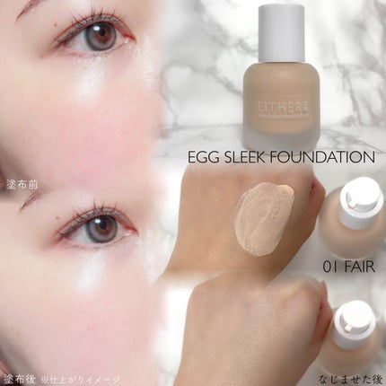 エッグスリックファンデーション/EITHER&/リキッドファンデーションを使ったクチコミ(2枚目)