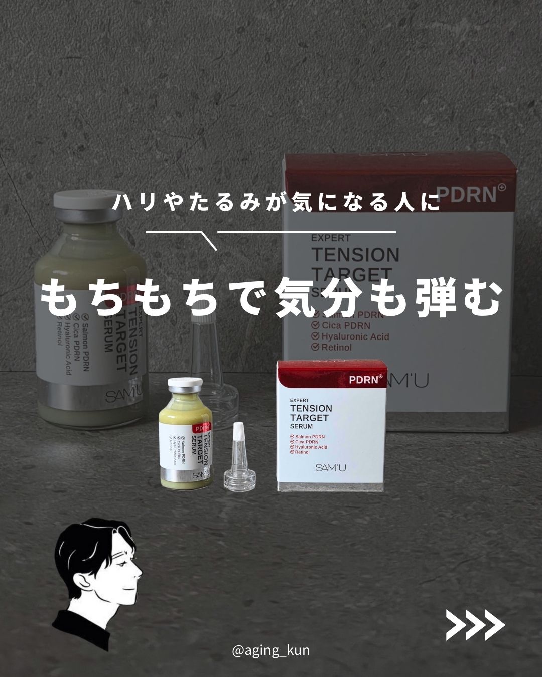 PDRNアルティメットオーラターゲットセラム/SAM'U/美容液を使ったクチコミ（1枚目）