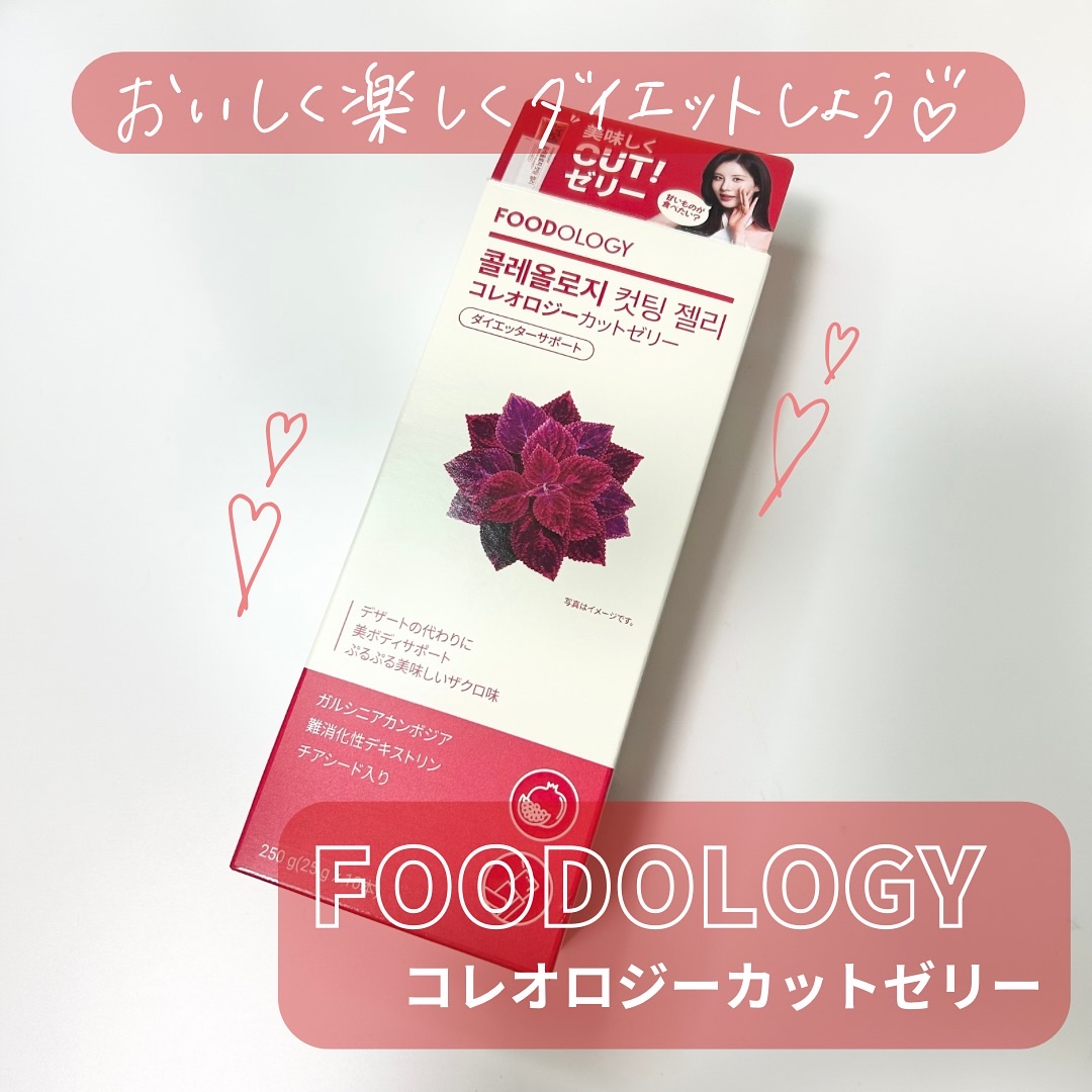 コレオロジー/FOODOLOGY/ボディサプリメントを使ったクチコミ（1枚目）