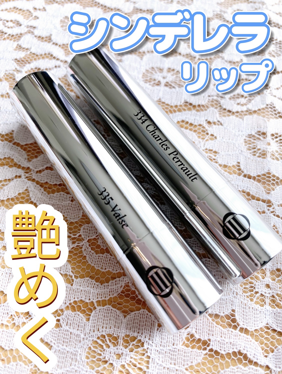 童話のシンデレラをコンセプトにした乙女なリップ💄
艶やかな色っぽい唇に仕上がるので、クリスマスのお出掛けやイルミネーションデートにおすすめです✨✨

✔︎Dinto オーバーロードリップグレイズ334 シャルルペロー
王道のピンクカラー。