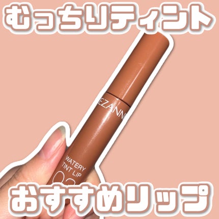 ウォータリーティントリップ/CEZANNE/リップティントを使ったクチコミ(1枚目)