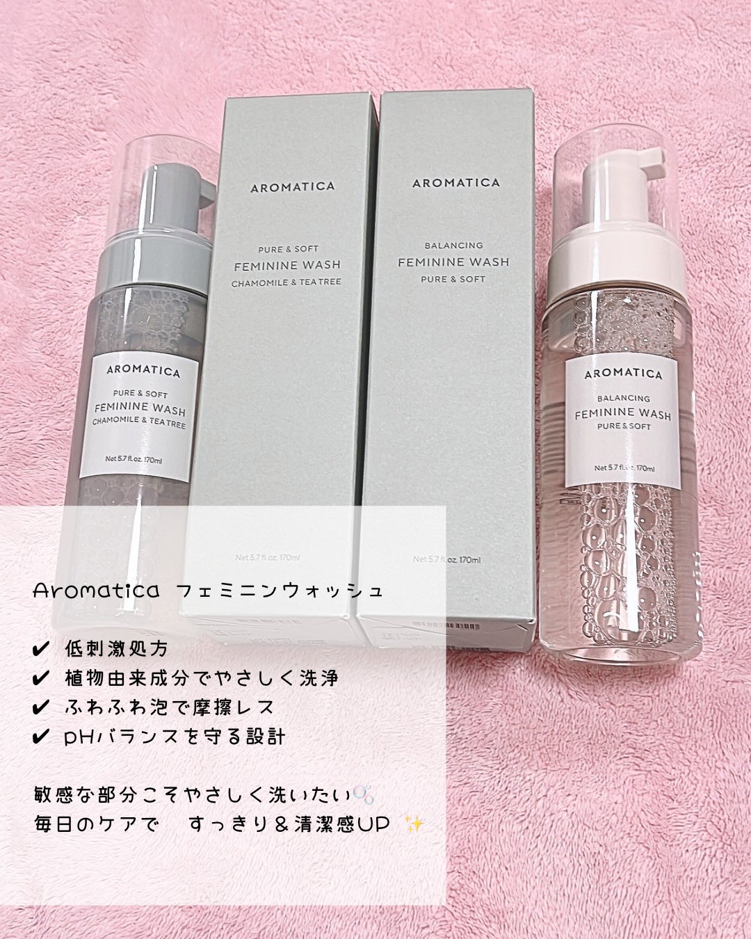 ピュア&ソフトフェミニンウォッシュ /AROMATICA/デリケートゾーンケアを使ったクチコミ(2枚目)