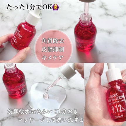 AHA 9.12 オミジャ 陶器肌 ウォッシュオフ セラム/parnell/美容液を使ったクチコミ(2枚目)