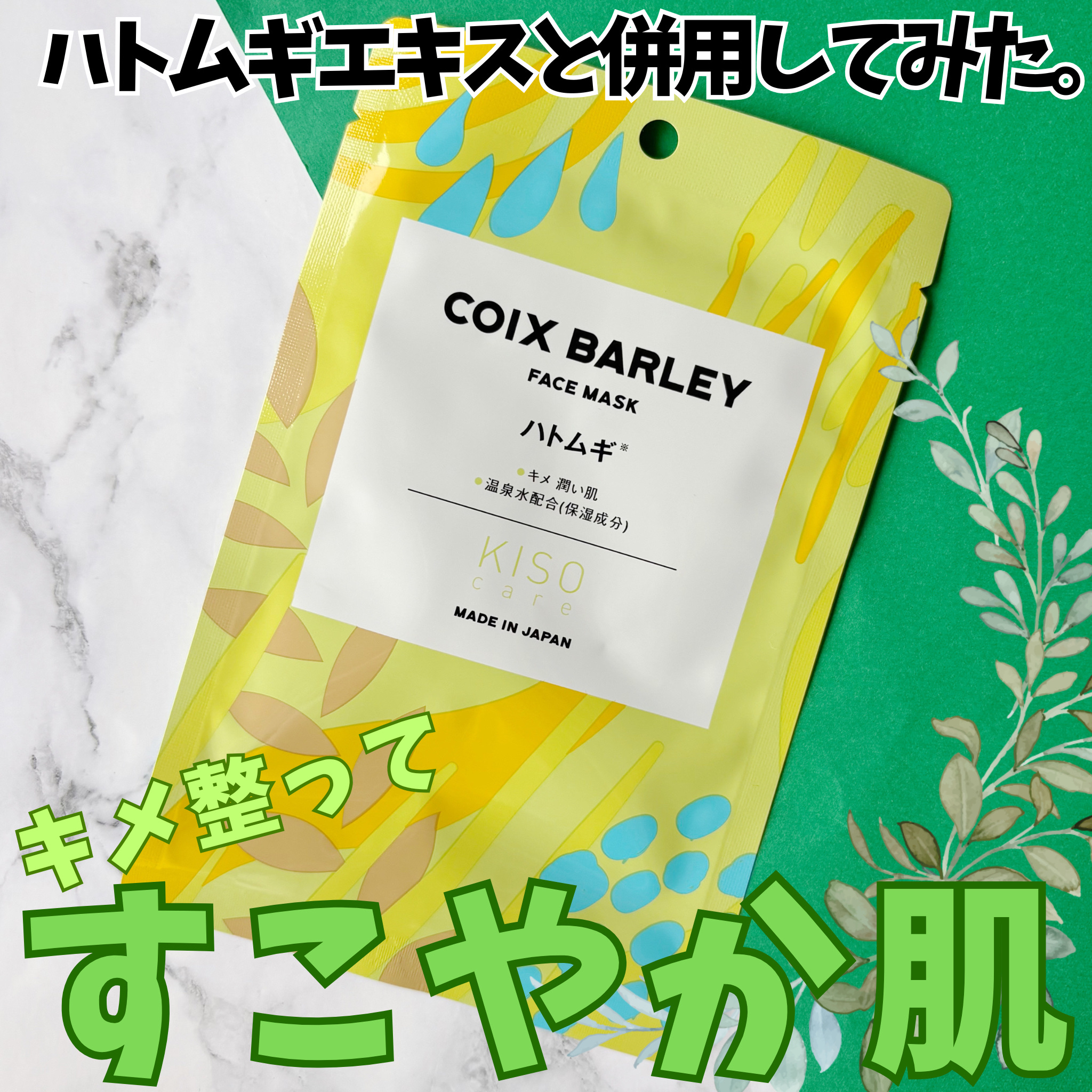 フェイスマスク 【しっかり実感30枚セット】/KISO/シートマスク・パックを使ったクチコミ（1枚目）