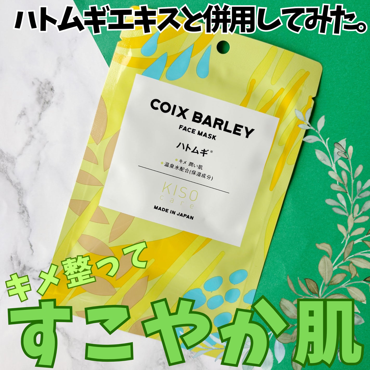 フェイスマスク 【しっかり実感30枚セット】/KISO/シートマスク・パックを使ったクチコミ(1枚目)