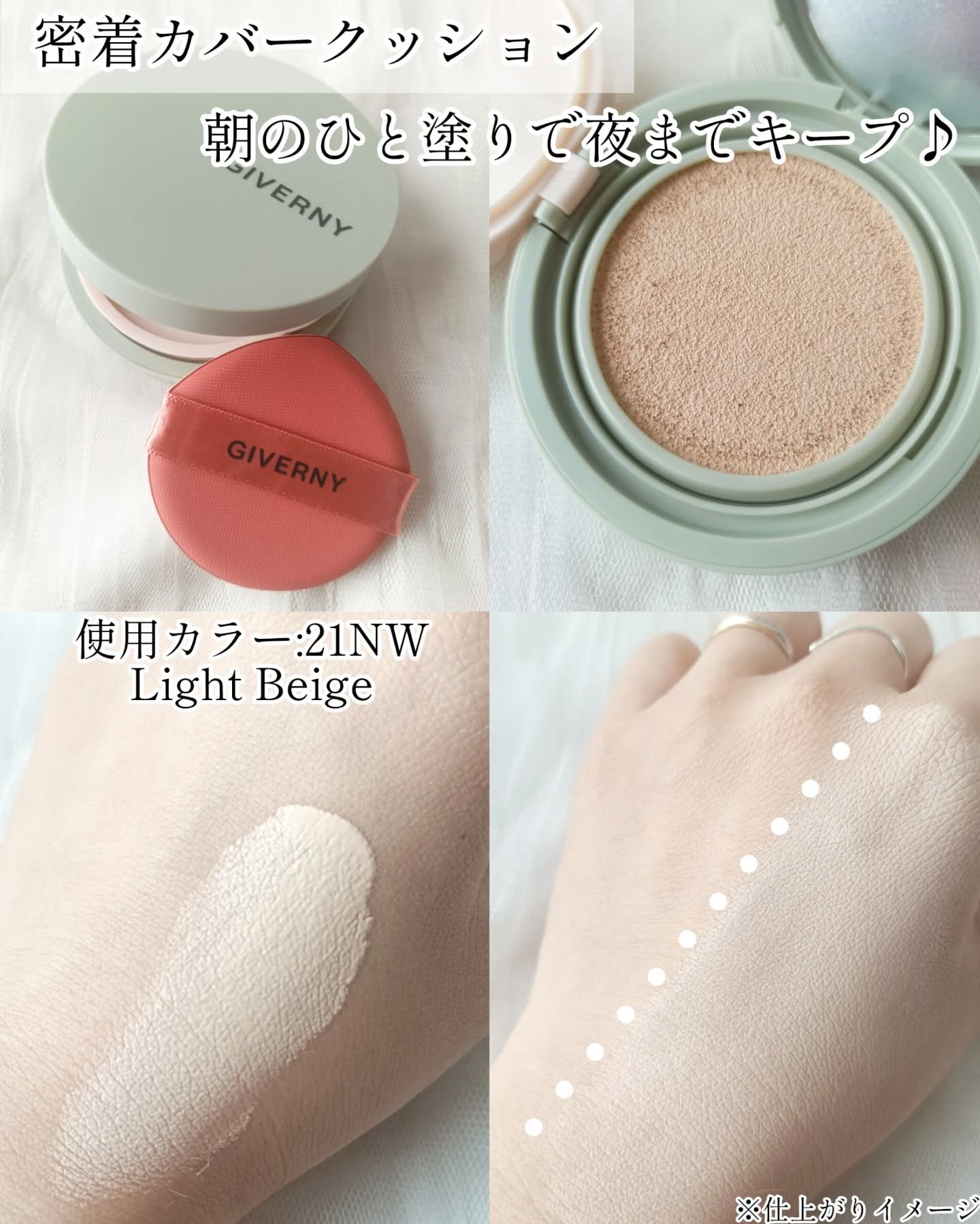 ジヴェルニー 密着カバークッション/GIVERNY/クッションファンデーションを使ったクチコミ（3枚目）