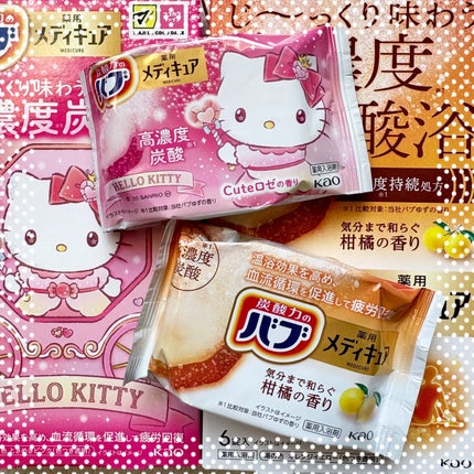 メディキュア 柑橘の香り【医薬部外品】/バブ/炭酸系入浴剤を使ったクチコミ(2枚目)