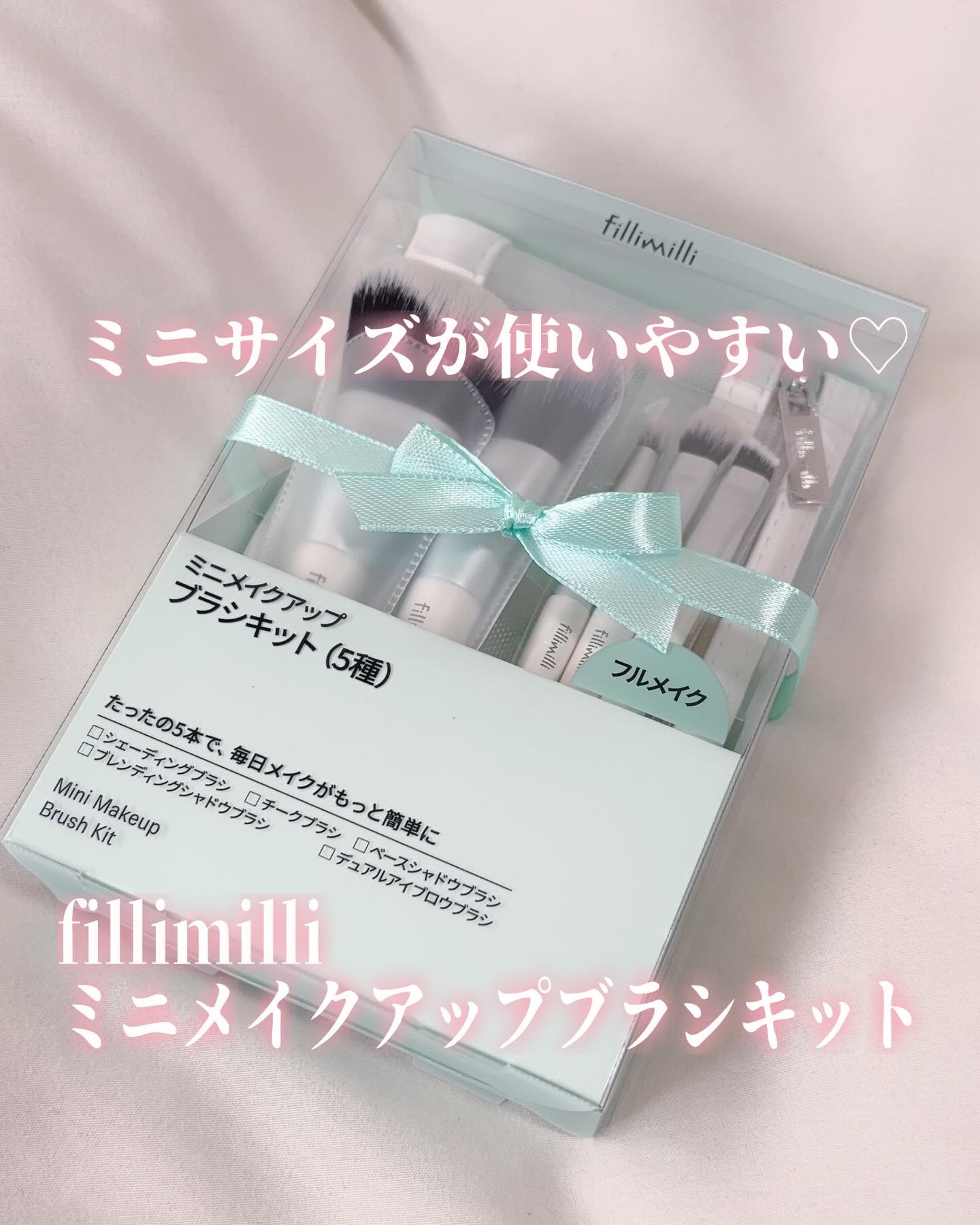 fillimilli アイメイクブラシセット/fillimilli/メイクブラシを使ったクチコミ（1枚目）