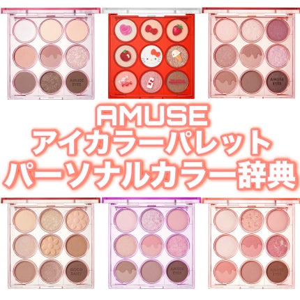 アイカラーパレット 04 ピオニースキン/AMUSE/アイシャドウパレットを使ったクチコミ(1枚目)