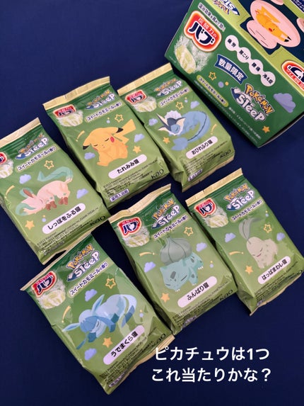 バブ ポケモンスリープ ネロリの香り/バブ/炭酸系入浴剤を使ったクチコミ(2枚目)