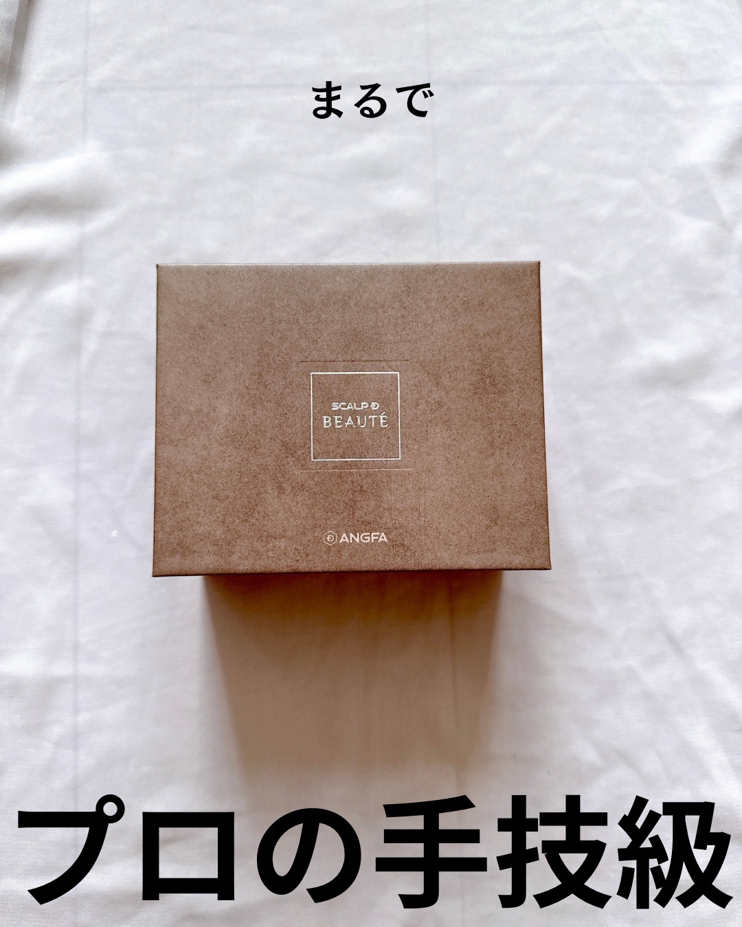 スカルプD ボーテ　ビューティーヘッドスパ/アンファー(スカルプD)/スカルプブラシを使ったクチコミ（2枚目）