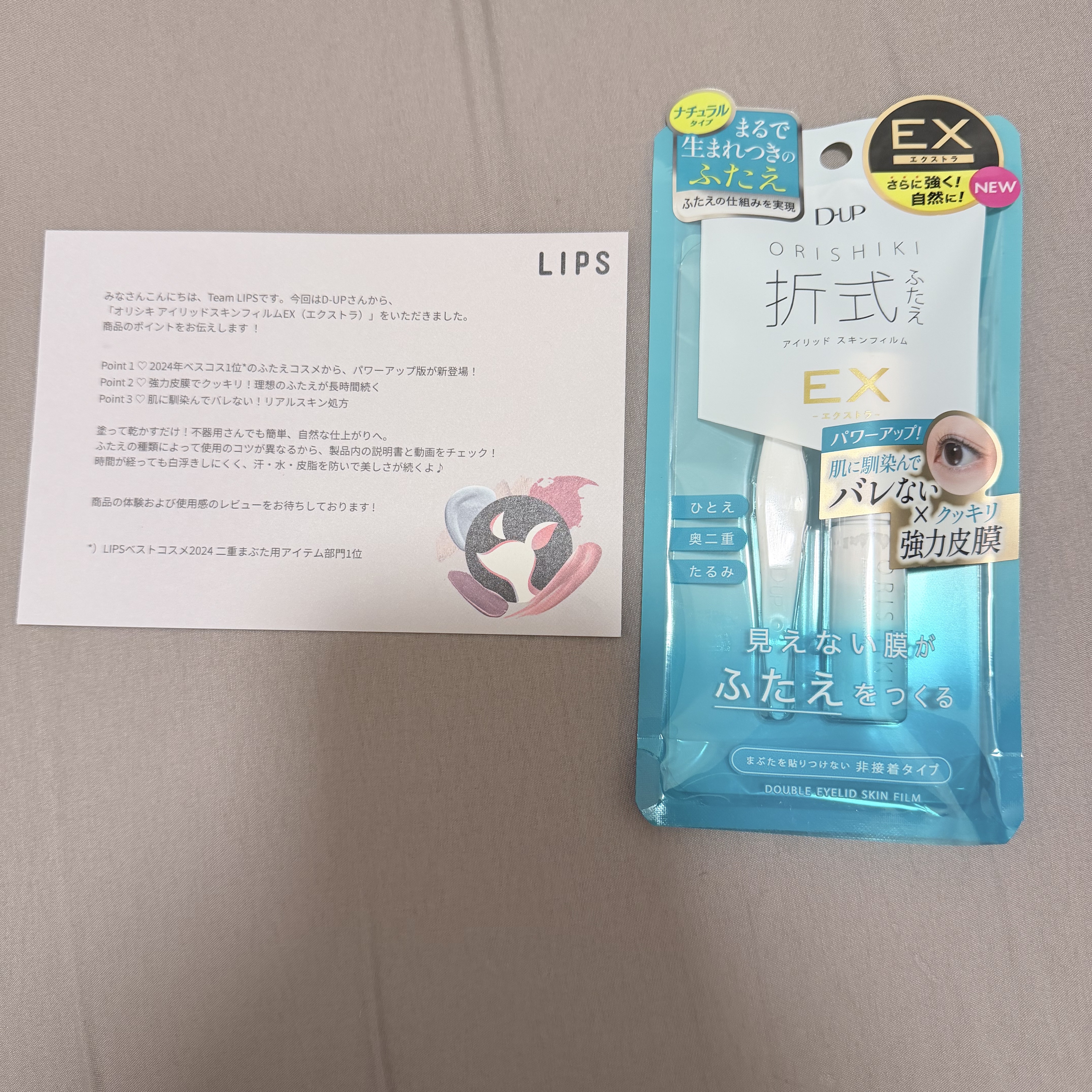 オリシキ アイリッドスキンフィルム EX/D-UP/二重まぶた用アイテムを使ったクチコミ（2枚目）