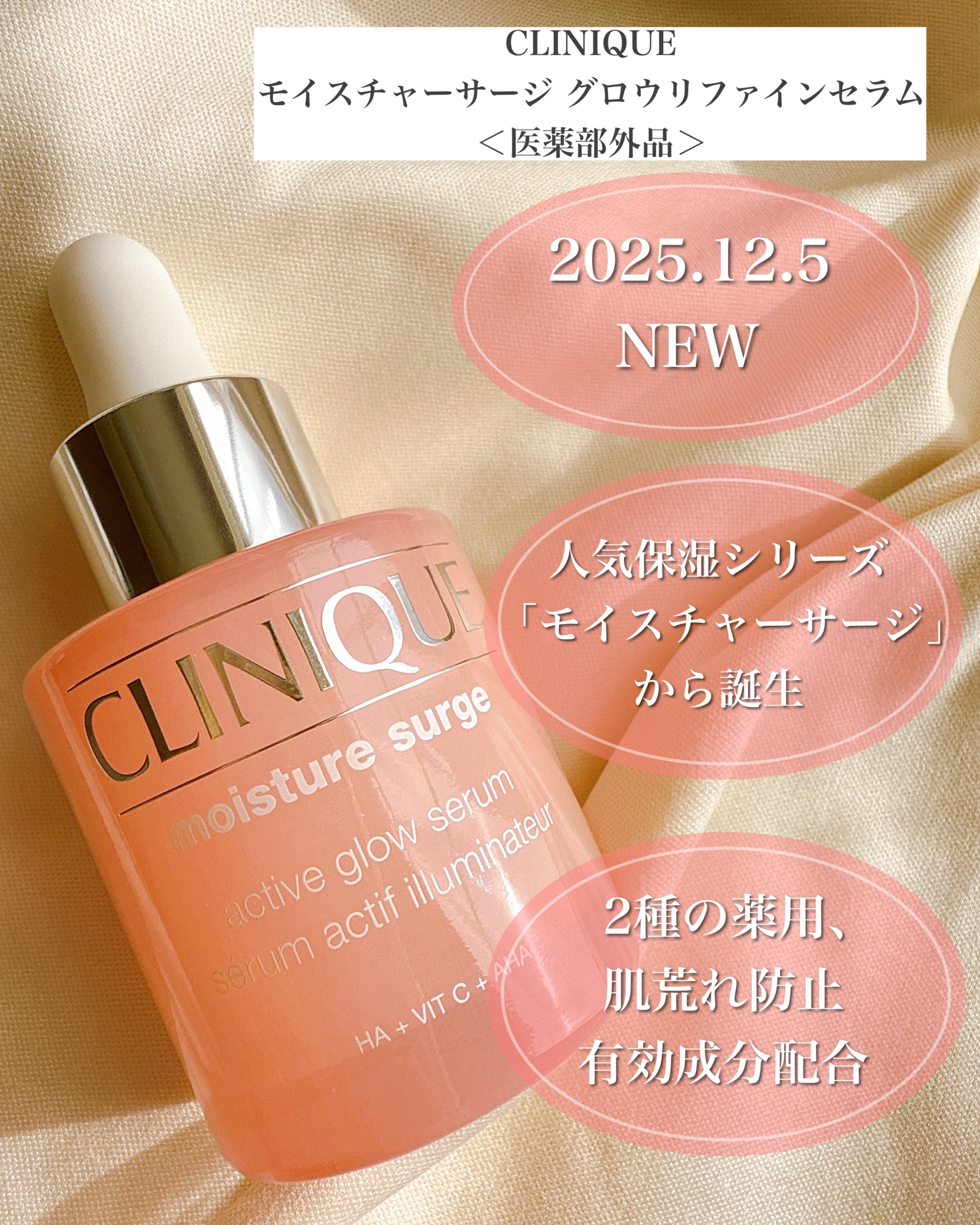 モイスチャー サージ グロウ リファイン セラム（美容液）/CLINIQUE/美容液を使ったクチコミ（2枚目）