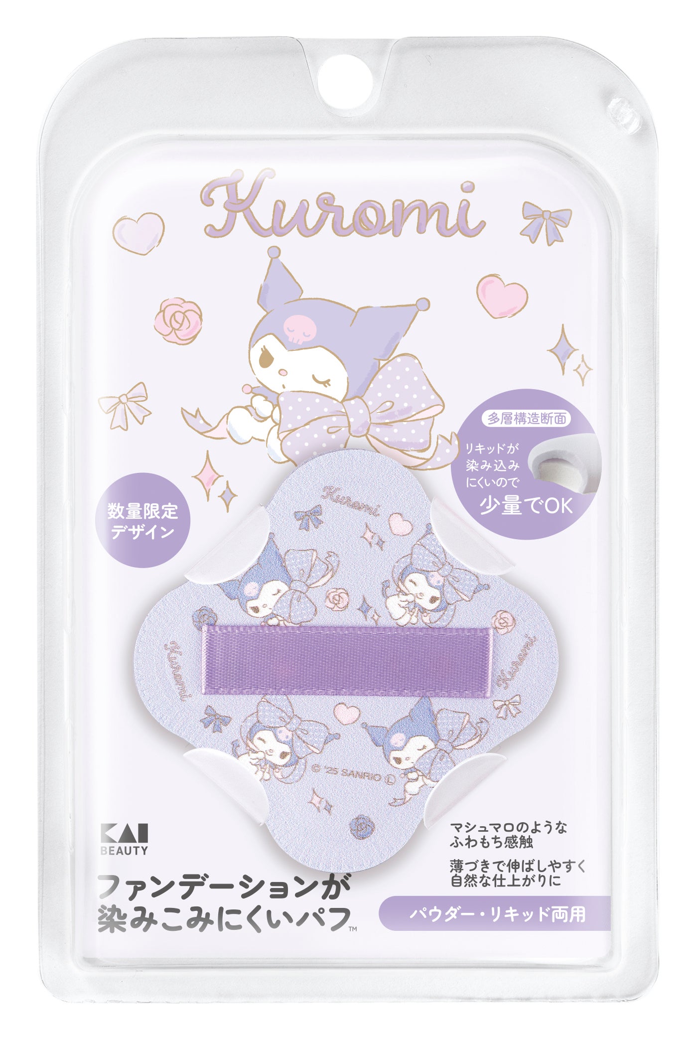 ファンデーションが染みこみにくいパフ クロミ