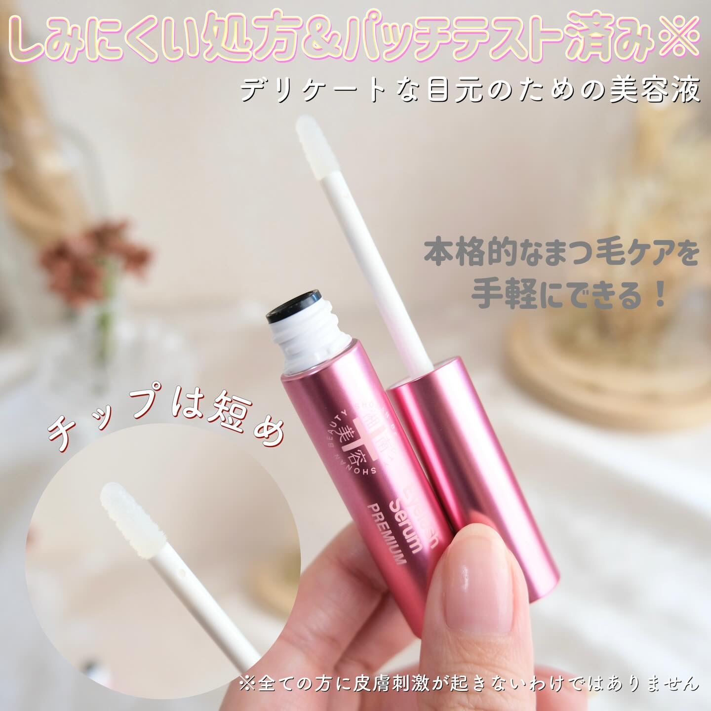 湘南美容まつ毛美容液プレミアム/Co-medical+/まつげ美容液を使ったクチコミ（2枚目）