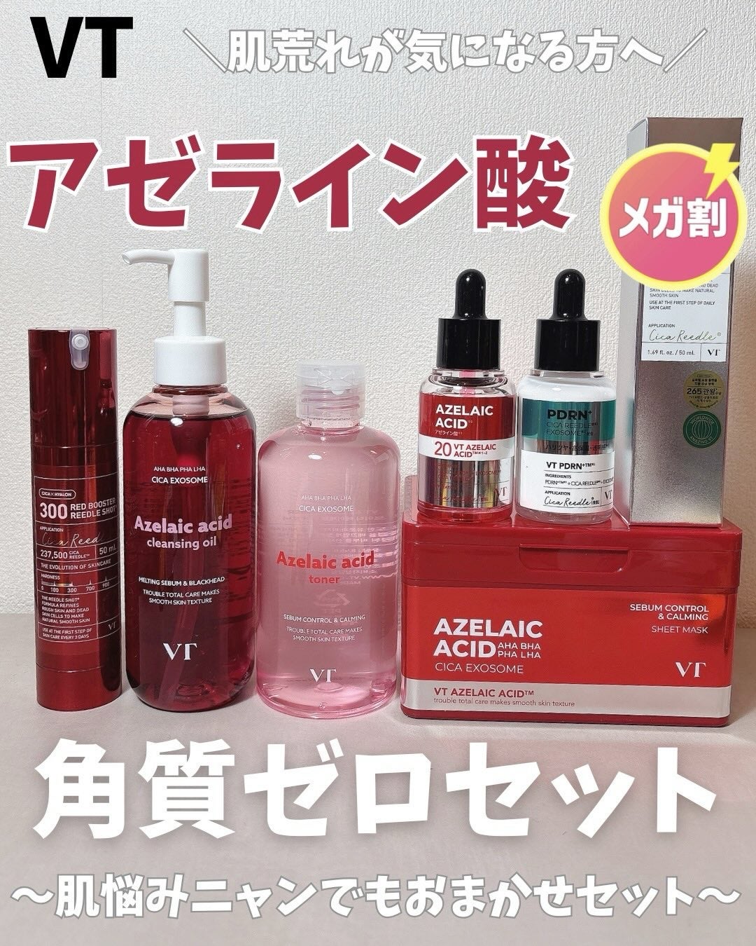 レッドブースター リードルショット100/VT/ブースター・導入液を使ったクチコミ(1枚目)