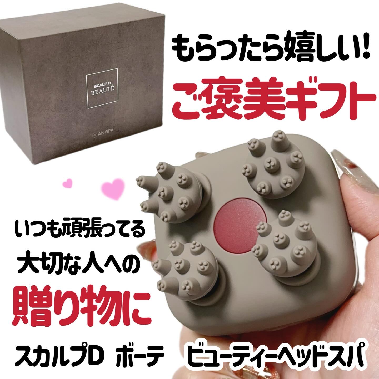 スカルプD ボーテ　ビューティーヘッドスパ/アンファー(スカルプD)/スカルプブラシを使ったクチコミ（1枚目）