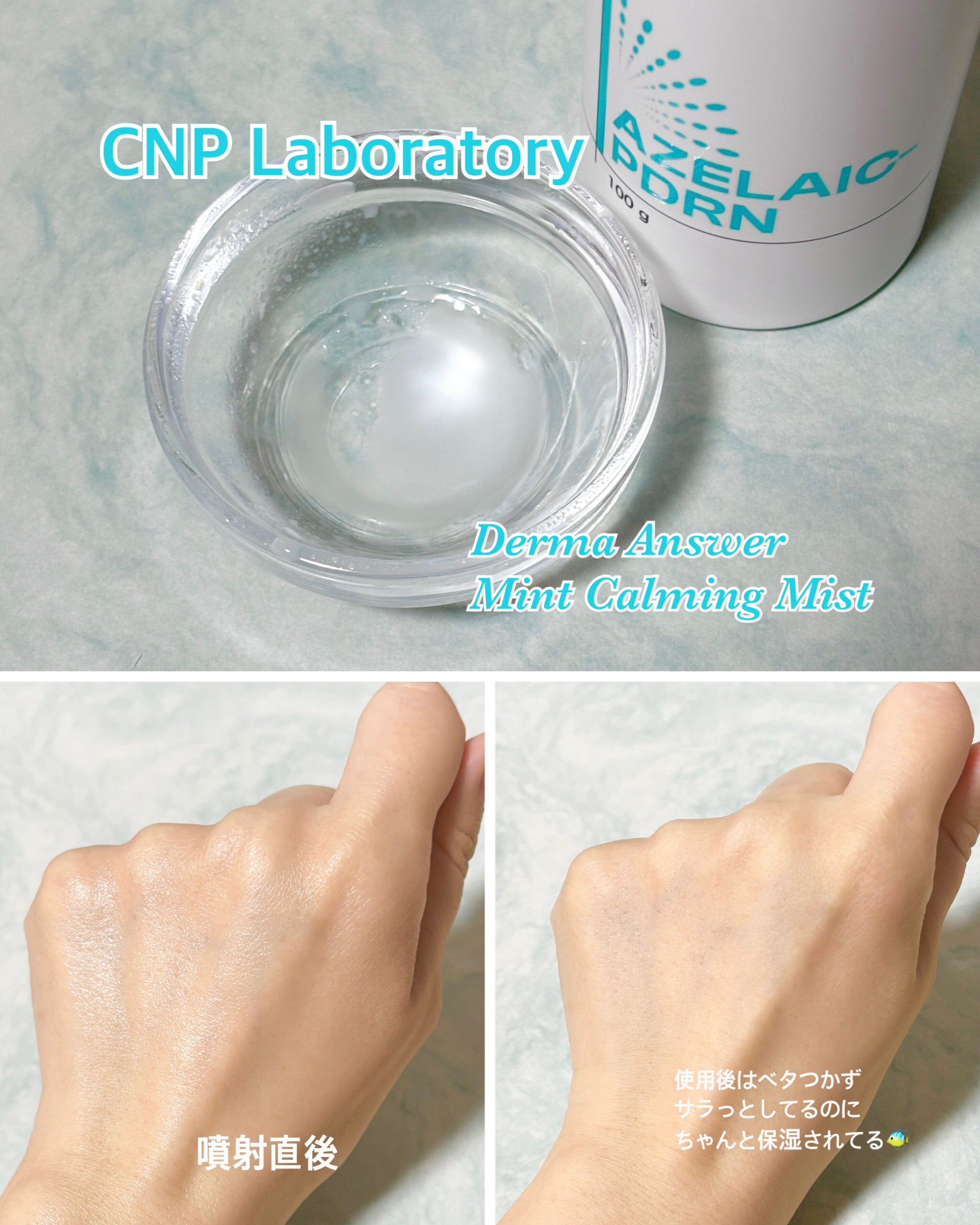 CNP ダーマアンサー AZ ミスト/CNP Laboratory/ミスト状化粧水を使ったクチコミ（3枚目）