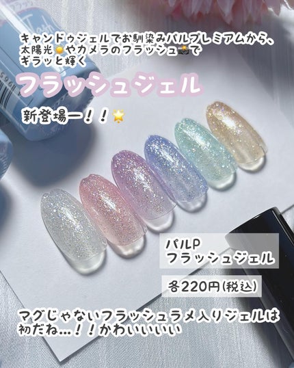 パルP フラッシュジェル/parkikoi/ジェルネイルを使ったクチコミ(2枚目)