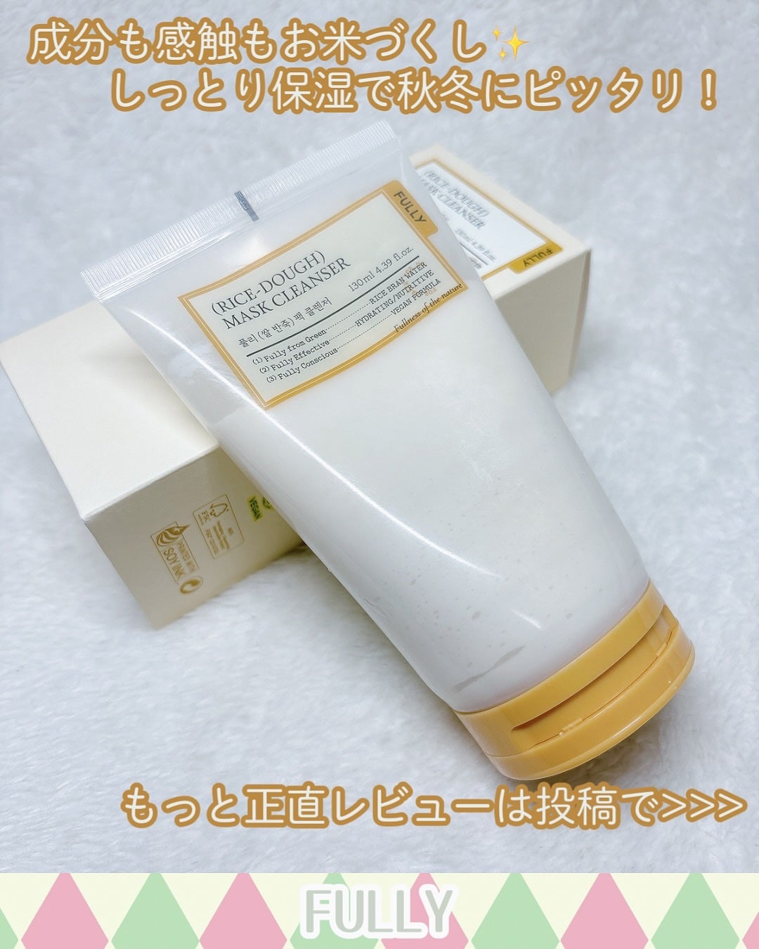 米PDRNマスククレンザー/FULLY/洗顔フォームを使ったクチコミ(6枚目)