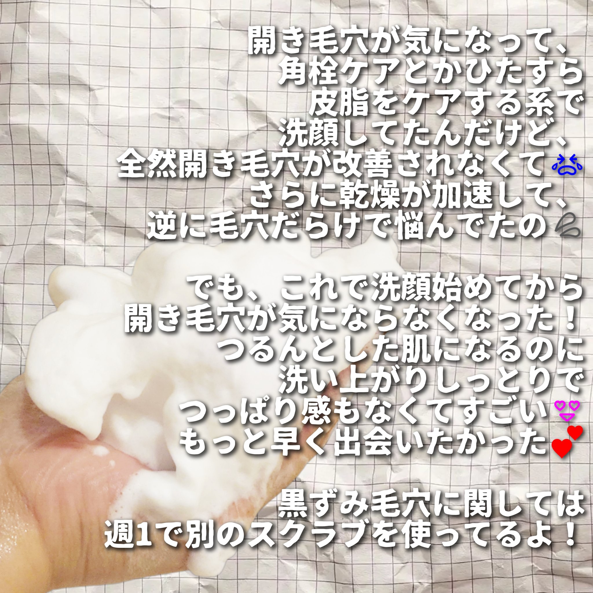 肌をうるおす保湿洗顔フォーム/肌をうるおす保湿スキンケア/洗顔フォームを使ったクチコミ（3枚目）