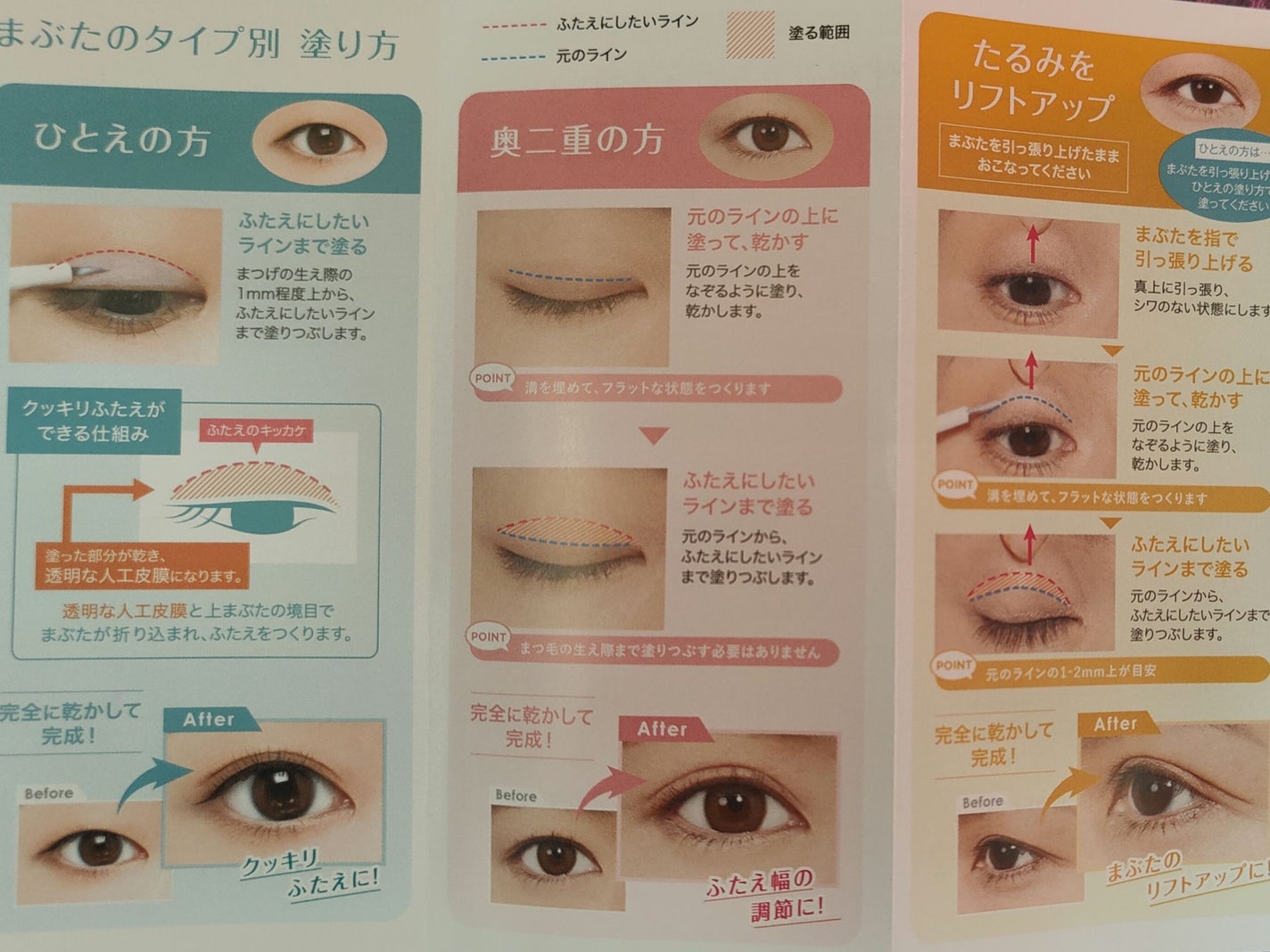 オリシキ アイリッドスキンフィルム EX/D-UP/二重まぶた用アイテムを使ったクチコミ(5枚目)