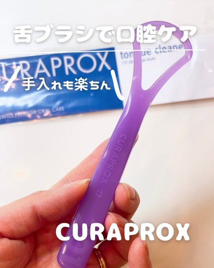舌ブラシ/CURAPROX/歯ブラシを使ったクチコミ(1枚目)