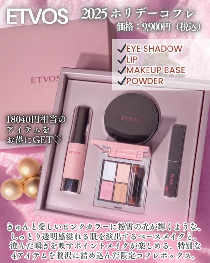 2025 ホリデーコフレ/エトヴォス/メイクアップキットを使ったクチコミ(2枚目)