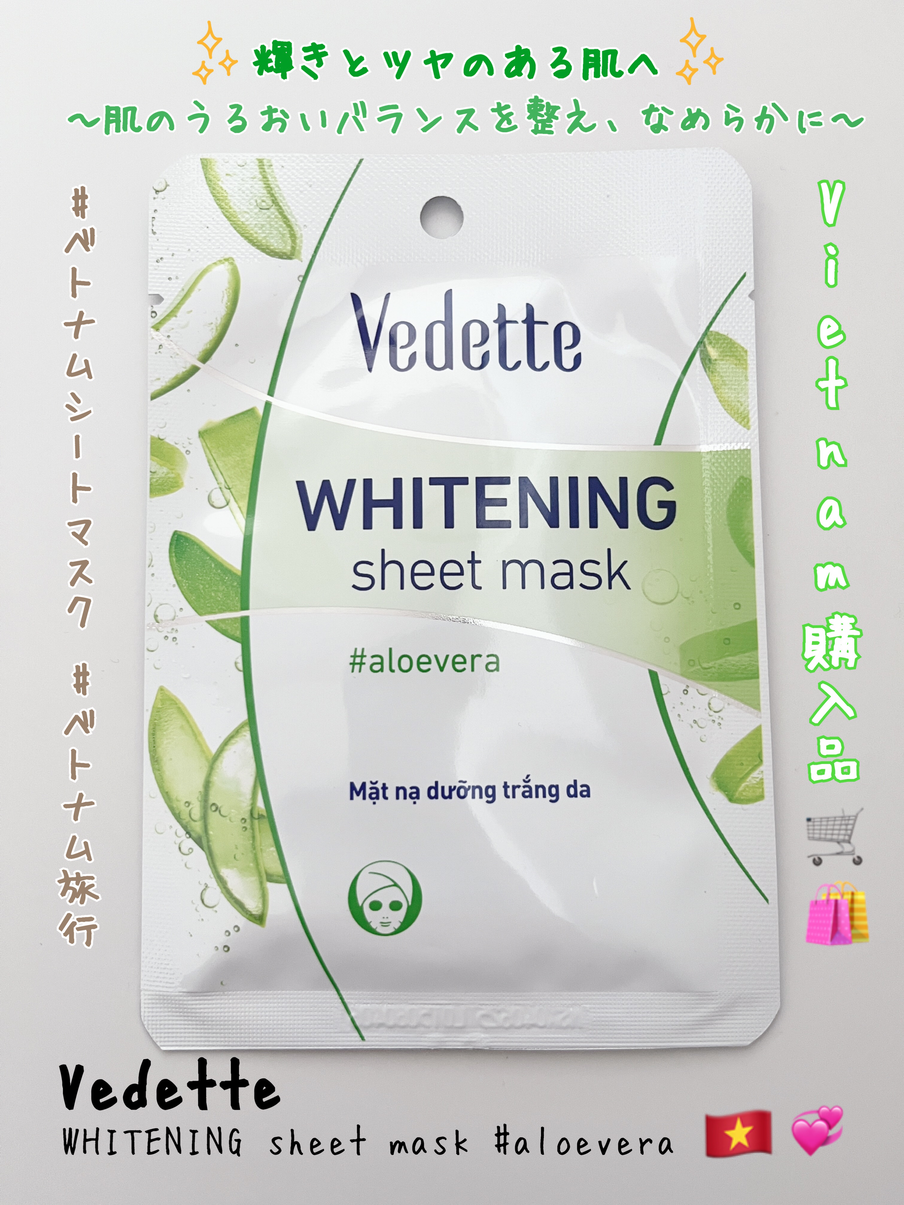 乾燥＆敏感肌の私のマスクレビュー👸🪞no.246
✼••┈┈••✼••┈┈••✼••┈┈••✼••┈┈••✼
❤️Vedette WHITENING sheet mask #aloevera

ベトナム旅行に行った時に
購入したマスクで