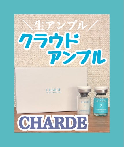 クラウドアンプル 1week キット/CHARDE/美容液を使ったクチコミ(1枚目)